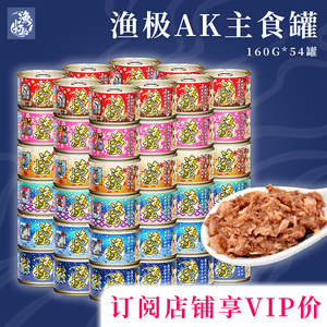 Akika渔极猫罐头AK进口主食猫罐头红白肉成幼猫湿粮160g*54罐整箱