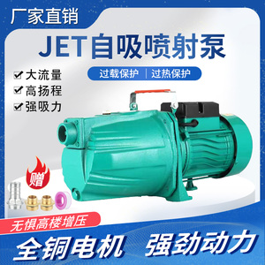 增压泵全自动家用静音自吸泵家用水井抽水泵喷射泵高扬程加压电泵