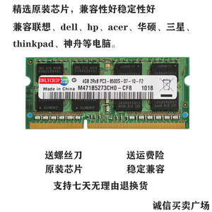 适用于 联想Y450 G450 B460 z460 4G DDR3 1066笔记本内存条