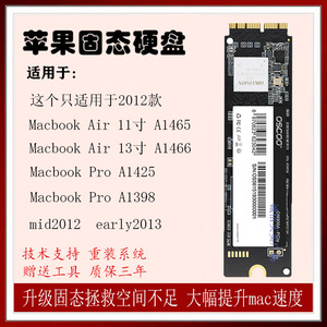 2012年苹果macbook air pro A1465A1466A1425A1398固态硬盘SSD