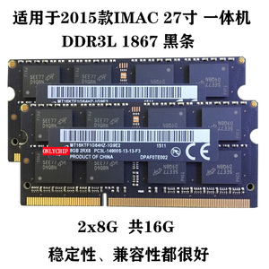 2015款 5k IMac苹果一体机内存条8GB 16GB 32GB DDR3L 1867黑条