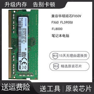 华硕顽石FX50V FX60 FL5900U FL8000U笔记本内存条DDR4 2400 8GB