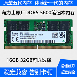 海力士 Hynix DDR5 4800 5600原厂笔记本内存条16GB 32GB 五代