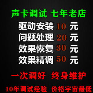 机架调试5.1 7.1 艾肯玛雅客所思外置内置声卡精调50元全套包满意