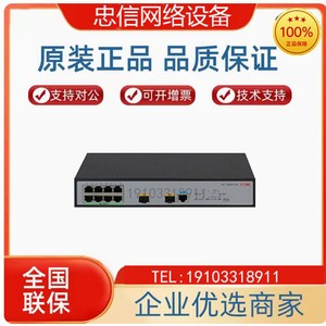 华三S5008/S5024/S5048PV5-EI-PWR/HPWR-H1 8/24/48千兆POE交换机