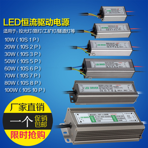 led投光灯50W驱动电源20W30W70W80W100路灯10串5并集成防水镇流器