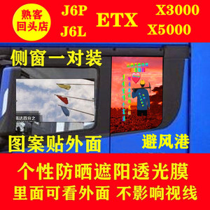 大货车欧曼ETX解放J6P德龙X3000侧窗膜个性X5000遮阳J6L防晒装饰