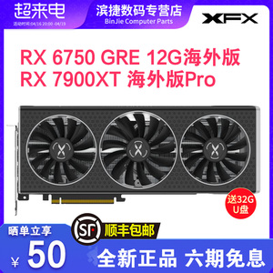 XFX讯景RX 6750GRE/6500XT/6800/7900XTX海外版黑狼游戏独立显卡