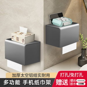 卫生间纸巾盒厕所防水卷纸架手纸盒抽纸盒置物架壁挂免打孔太空铝