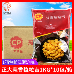 正大粒粒吉蒜味鸡米花1kg*10袋整箱蒜香味冷冻鸡肉丁油炸半成品