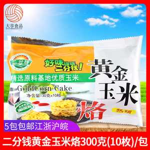 二分钱黄金玉米烙300g酒店早餐速冻甜玉米酥饼粥店甜点心油炸小吃