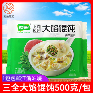 三全大馅馄饨500g快厨上海风味荠菜猪肉面点早餐速食冷冻半成品