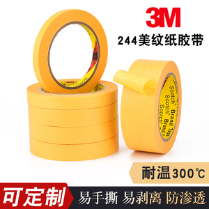 正品3M244黄色美纹纸胶带高温遮蔽美文纸胶带1-2-3-4-50mm*长50米