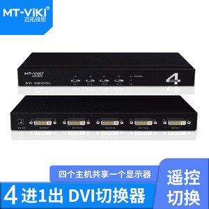 迈拓维矩（MT-VIKI）DVI-D切换器2/4进1出带遥控器电源 MT-DV201