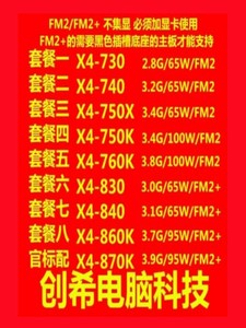 AMD速龙X4 730 740 750X 760K 830 840 860K 870K 845 855 850CPU