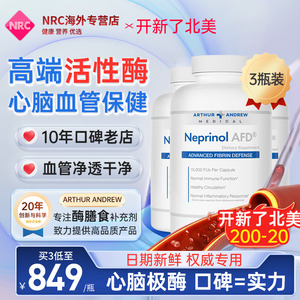 3瓶装Neprinol AFD极酶美国原装辅酶q10胶囊脑塞梗心脑血管保健品