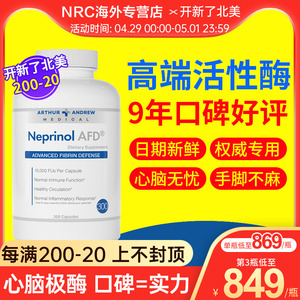 Neprinol AFD极酶300粒美国原装辅酶q10胶囊脑塞梗保健品纳豆激酶