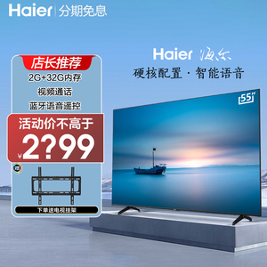 海尔液晶电视超薄全面屏超高清4K智能语音联网电视机65/75寸
