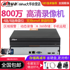 大华4/8路H.265网络硬盘录像机DH-NVR2104HS-HDC手机远程监控主机