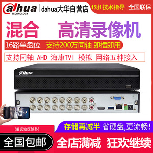 大华16路DVR模拟 同轴 网络 TVI混合 AHD录像机DH-HCVR5116HS-V7