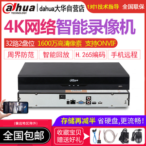 大华录像机32路双盘位智能4K高清硬盘监控主机DH-NVR4232-HDS2/H