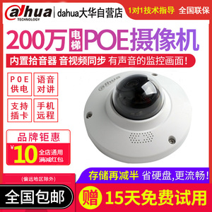 大华1080P高清电梯对讲摄像头200万2.8mm监控 DH-IPC-HDP2230C-SA