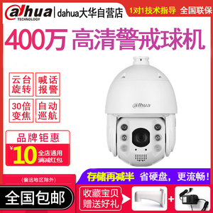 大华6寸400万30倍变焦声光警戒网络高速球机DH-SD6C84FX-GNP(ZJ)A