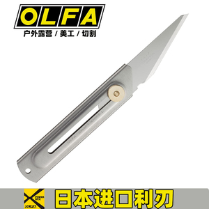 OLFA爱利华日本进口工艺刀CK-1/2美工刀素描铅笔削笔刀木艺雕刻刀