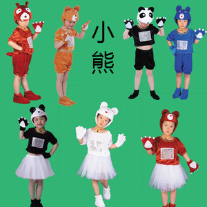 六一儿童小熊演出服大熊猫表演服狗熊动物卡通服装请客舞台话剧衣