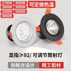 LED嵌入式cob射灯天花灯2700K3500K4000K4500K5000K6000K防眩筒灯