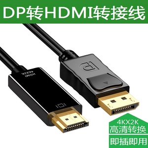 dp转hdmi转接头4K 电脑displayport转HDMI显示器投影仪视频转换器