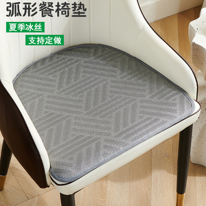 夏季餐椅坐垫U型冰丝薄透气椅子垫轻奢防滑椅垫弧形可定制家用凉