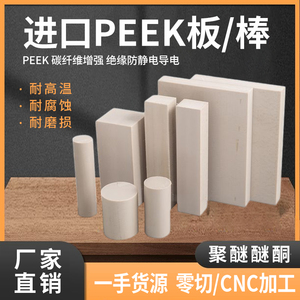 本色PEEK板/棒 黑色防静电聚醚醚酮德国进口PEEK板耐高温3-100MM