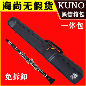 单簧管一体包免拆降b调黑管背包箱包单簧管包盒子防水九野KUNO