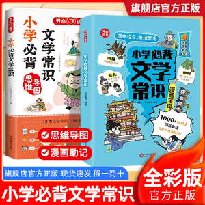 开心小学生必背文学常识同步小学语文基础知识大全1-6年级人教版中国现代文学常识大集结文言文背古诗词集锦优美句子积累大全必备