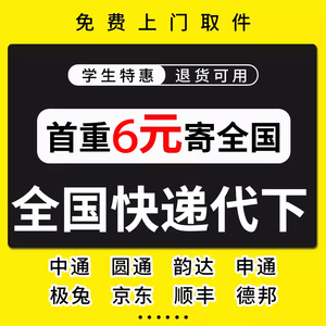 寄快递全国代下单菜鸟裹裹申通中通大件物流便宜上门取寄件优惠券