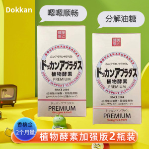 日本DOKKAN植物酵素香槟金加强版抖康herb健康本铺孝素升级版2瓶