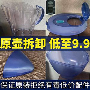 碧然德原装净水壶三角壶嘴壶盖身配件滤水壶滤芯3.5L计时器brita