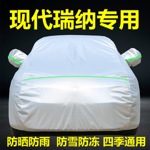 北京现代新瑞纳三厢瑞奕专用车衣车罩防晒防雨盖布加厚汽车套外套