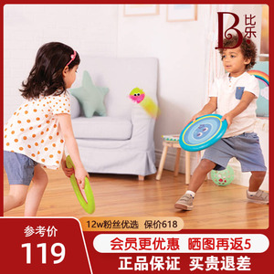 比乐b.toys抛接球儿童飞镖玩具投掷软飞盘双人运动亲子互动幼儿园