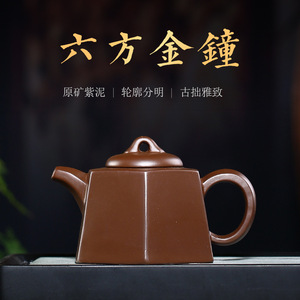 六方金钟泡茶壶原矿紫泥功夫茶具宜兴紫砂壶名家纯全手工球孔家用