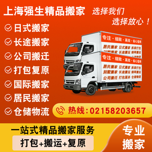 上海日式搬家公司提供免费打包复原居民搬家家具拆装复原搬家服务