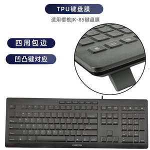适用于樱桃STREAM办公键盘保护膜CHERRY薄膜键盘JK-85/JK-85TKL防尘罩SX剪刀脚按键防水套垫