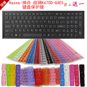 Hasee/神舟 战神K670D-G4E5键盘保护贴膜15.6英寸游戏本防尘罩垫