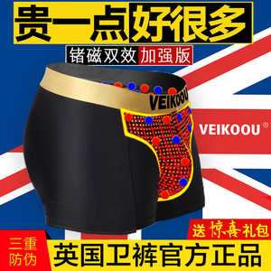 官方正品英国卫裤男性能量锗磁保石健康莫代尔平角内裤加大码威裤