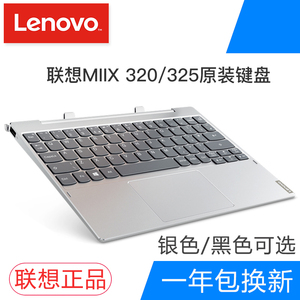 联想 MIIX 320-10ICR/MIIX325 二合一键盘原装 MIIX325 平板键盘