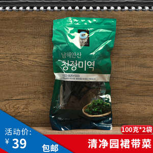 进口裙带菜韩国清净园海带干货韩式海带汤专用紫菜薄海带100g*2袋
