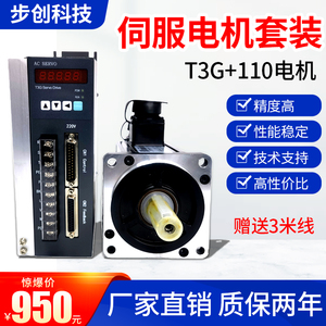 110/130伺服电机套装T3G/T3M伺服驱动器 替代广数98A SD200 SD100
