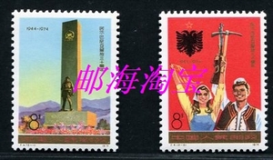 J4 阿尔巴尼亚  全新全品   邮票 集邮 收藏