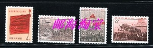 编号票N8-11 巴黎公社 全新全品  邮票 集邮 收藏 保真